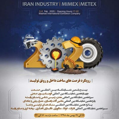 mimex2020-نمایشگاه-صنعت-معدن-زمین-شناسی-و-صنایع-وابسته-مشهد